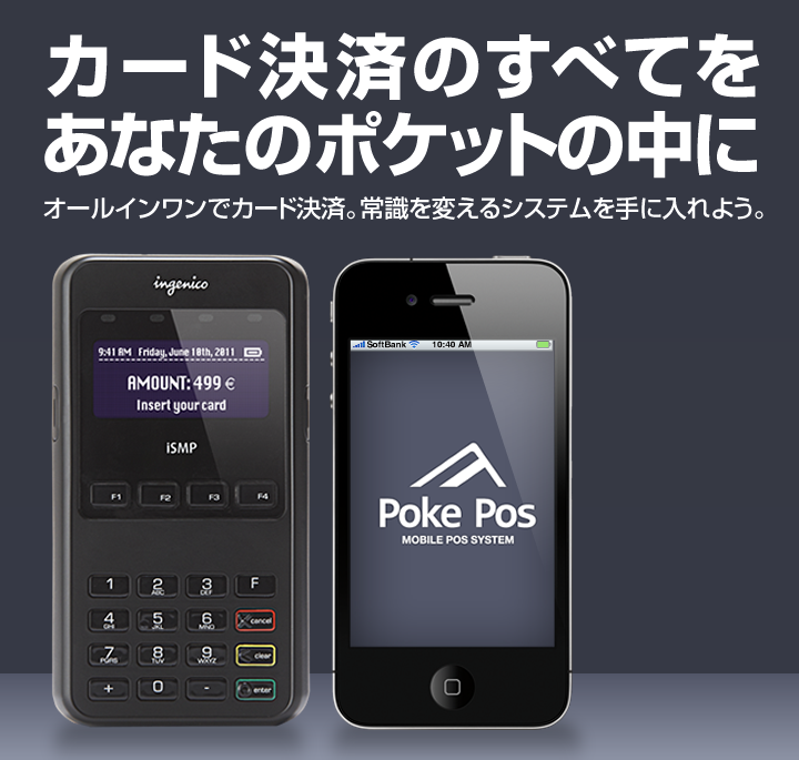 費用|PokePos|株式会社クレメンテック 費用|PokePos|株式会社クレメンテック